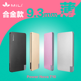 MiLi移动电源超薄大容量自带线轻便携聚合物通用充电宝10000毫安