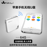 MiLi苹果手机无线u盘64G安卓手机电脑两用wifi优盘iPhone8扩容器