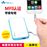 MiLi米力超薄移动电源聚合物手机便携自带苹果线充电宝10000毫安